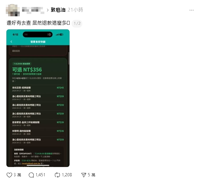 退費了！她點開APP驚見「7-11退356元」　操作步驟、退錢管道1次看懂