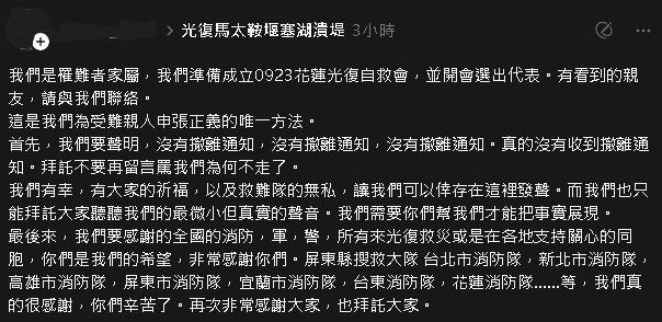 花蓮淹水死者家屬要成立自救會　控「真沒收到撤離通知」：別罵我們不走