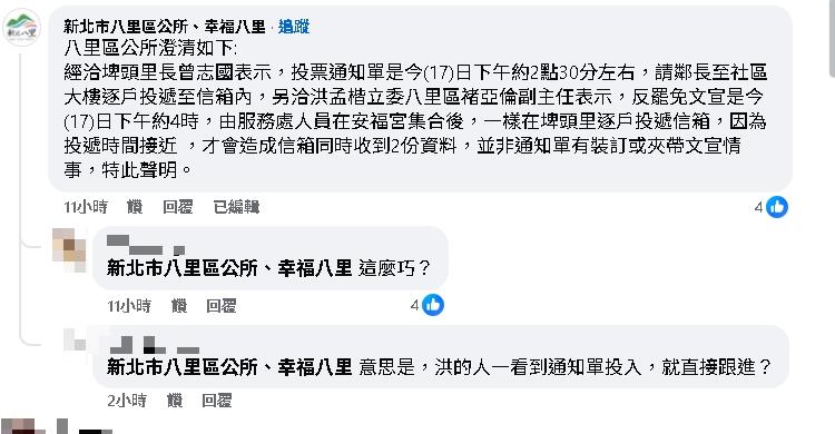 不只花蓮、桃園…新北八里也爆「公告夾反罷文宣」!里長急回應:時間接近