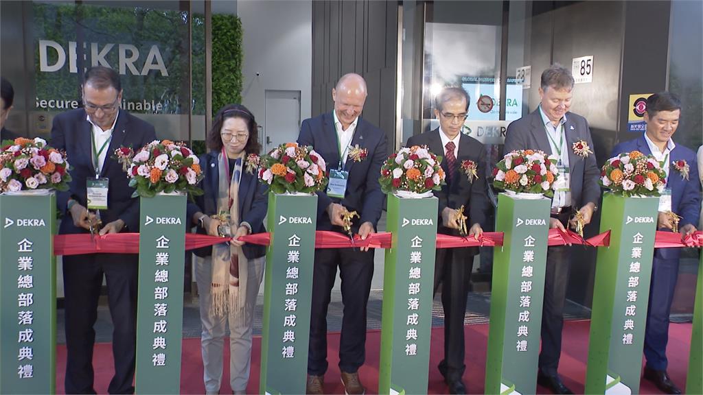 全球最大獨立測試驗證機構耗資十億 林口成立台灣總部