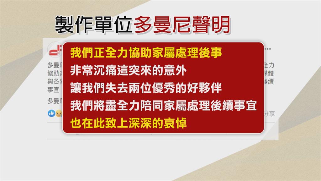 《初擁》劇組2人墜谷亡 炎亞綸開罷工第一槍! 要求多曼尼給「合理交代」