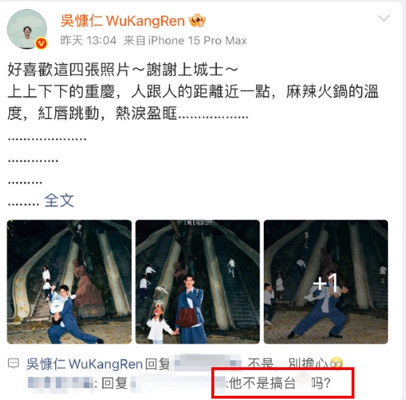 昔參與太陽花學運「吳慷仁前進中國」變了？小粉紅「追問搞台獨」急解釋