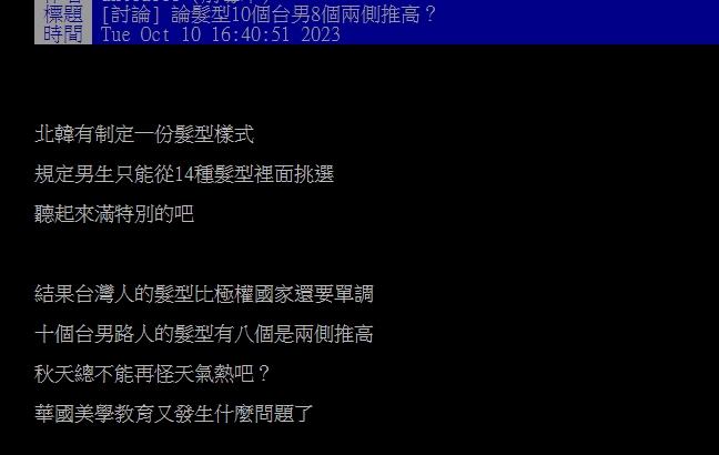 台男超愛這髮型？路上「10個有8個都剪」　過來人曝原因：技術門檻低