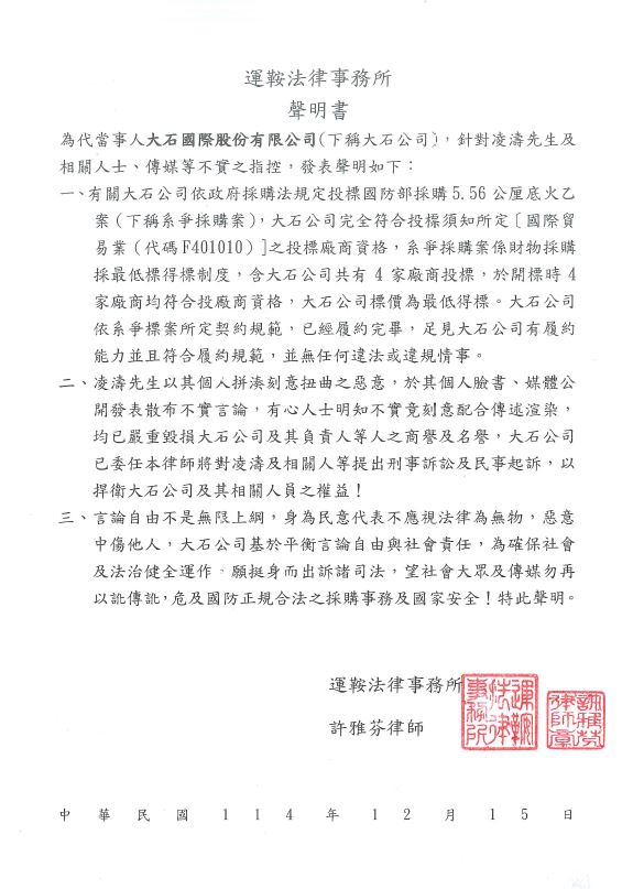 快新聞/遭抹黑鞋商轉作軍火 大石公司:將對凌濤提告