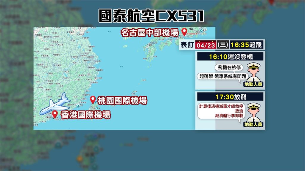 國泰航班煞車出問題「減重照飛」 旅客不敢搭滯留機場