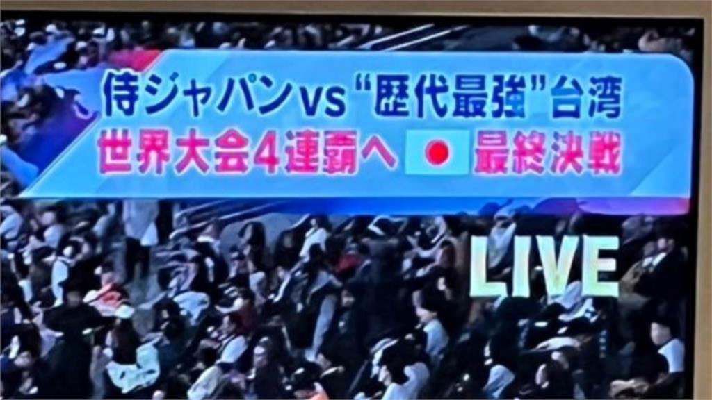 台灣隊4:0完封日本奪冠 「井端辭職」成日本網路關鍵熱搜字