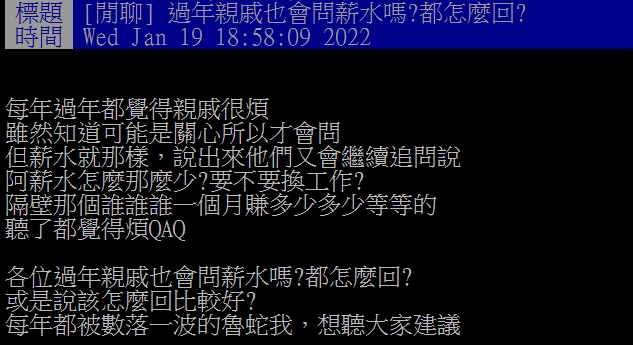 過年長輩狂問薪水超受不了!他放大招脫口「終極數字」耳根秒清靜