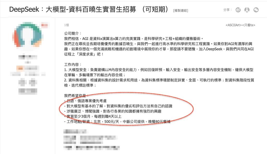 中國新AI「DeepSeek」實習生上1天賺4千元！超苛刻徵才條件外流