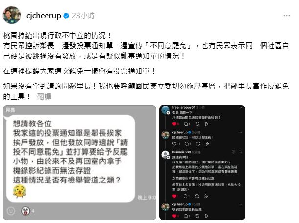 奧步？里長傳「漏印」投票通知單　桃選委會：用詞引誤解