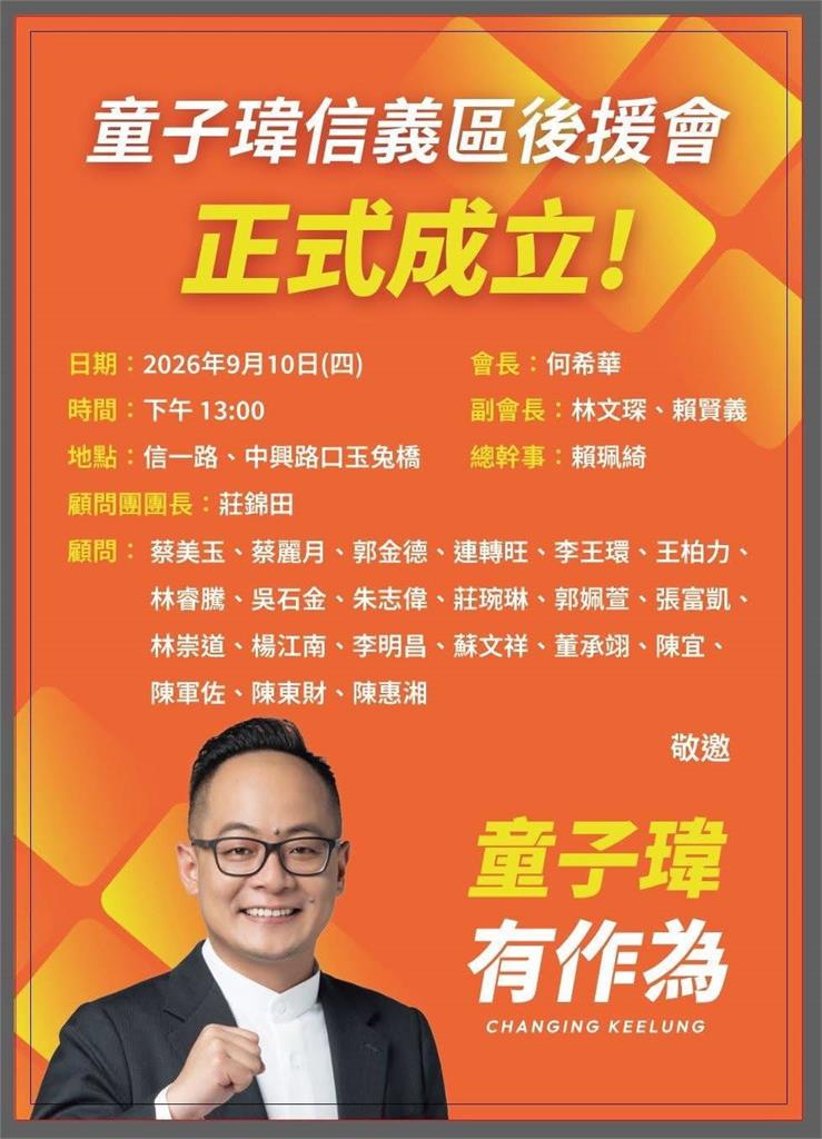 快新聞／風向變了？基隆深藍選區里長群起「跳船」　參加童子瑋造勢活動