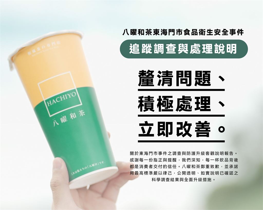 八曜「喝到蛞蝓」調查結果曝！創辦人製圖揭「時間軸」網讚：公關天花板
