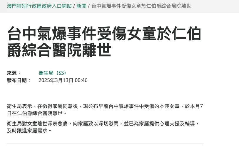 台中新光氣爆毀天倫!澳門2歲童傷重不治「一家7口」遊台剩4人
