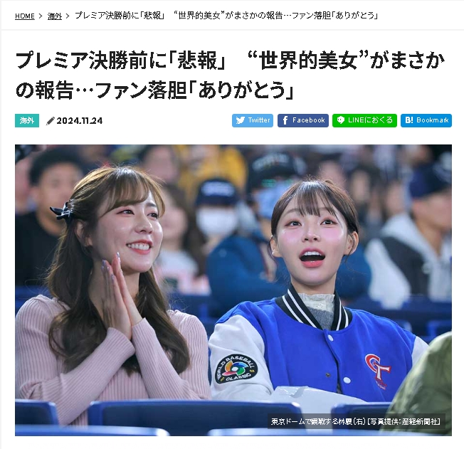 12強賽/冠軍戰找嘸「世界級美女」林襄!日媒「得知真相」秒喊:悲報…