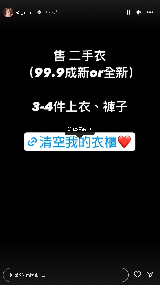 林襄爆熱戀馬傑森人氣絲毫不減!開賣貼身二手衣「全網瘋搶」