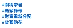 美國對台課關稅20%！主持名人為民發聲「擔心害怕無濟於事」網：日子怎麼過…