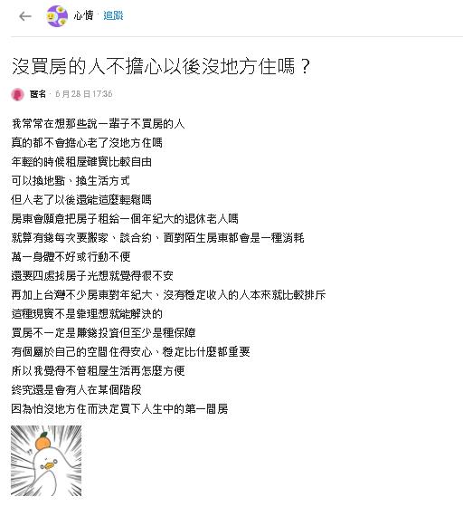 1輩子不買房「不怕老了沒地方住」？網喊真心話曝關鍵：不擔心