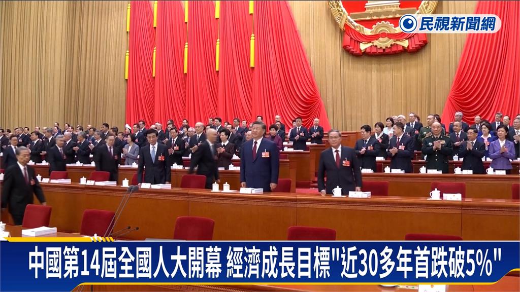 中國第14屆全國人大　經濟成長目標30多年首跌破5%