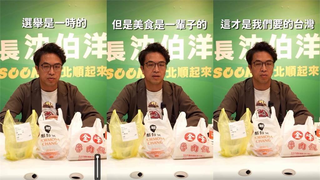 沈伯洋嗨吃鬍鬚張！深夜PO片「盲吃3家滷肉飯」全猜對：選舉一時美食一輩子