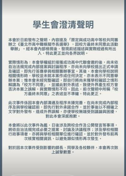 快新聞／師大附中「模擬市長選舉」喊卡！學生校內抗議　學生會澄清：學校未阻擋