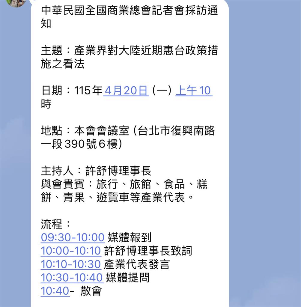 傳北京施壓商總等7大公協會表態 陸委會：勿屈從壓力