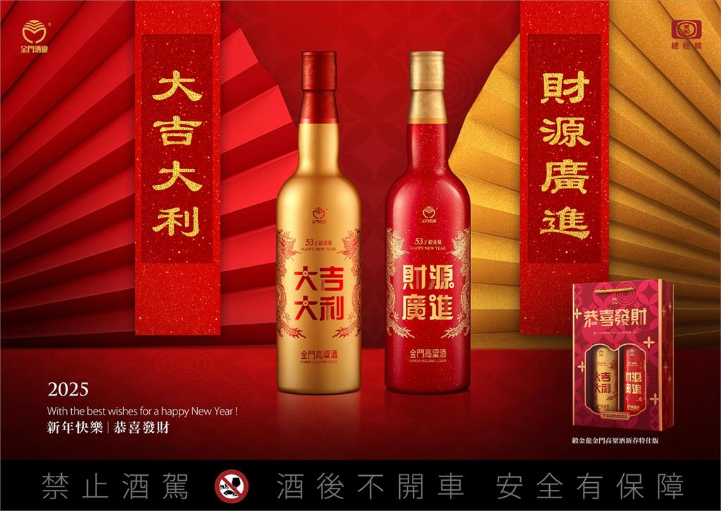 史上最「厚」紅包酒!林美秀認證的春節大器送禮首選