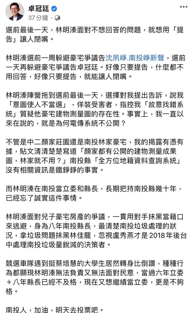 快新聞／選前一天被林明溱陣營告！卓冠廷轟：只要提告什麼都不用回答