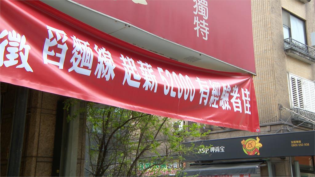 北市麵線店祭高薪徵「舀麵線」員工 月薪7萬留不住人