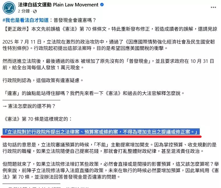 快新聞/增修條文?臉書1法律粉專「涉竄改憲法第70條內容」 網熱議:怎麼誤植的?