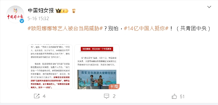 歐陽娜娜舔共「遭陸委會鎖定」恐被懲處!中共瞎喊「別怕」:14億中國人挺你