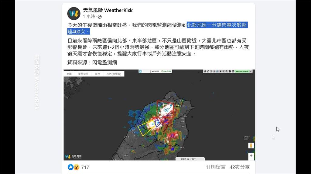 午後大雷雨狂炸雙北地區　瘋狂閃電一分鐘逾400次