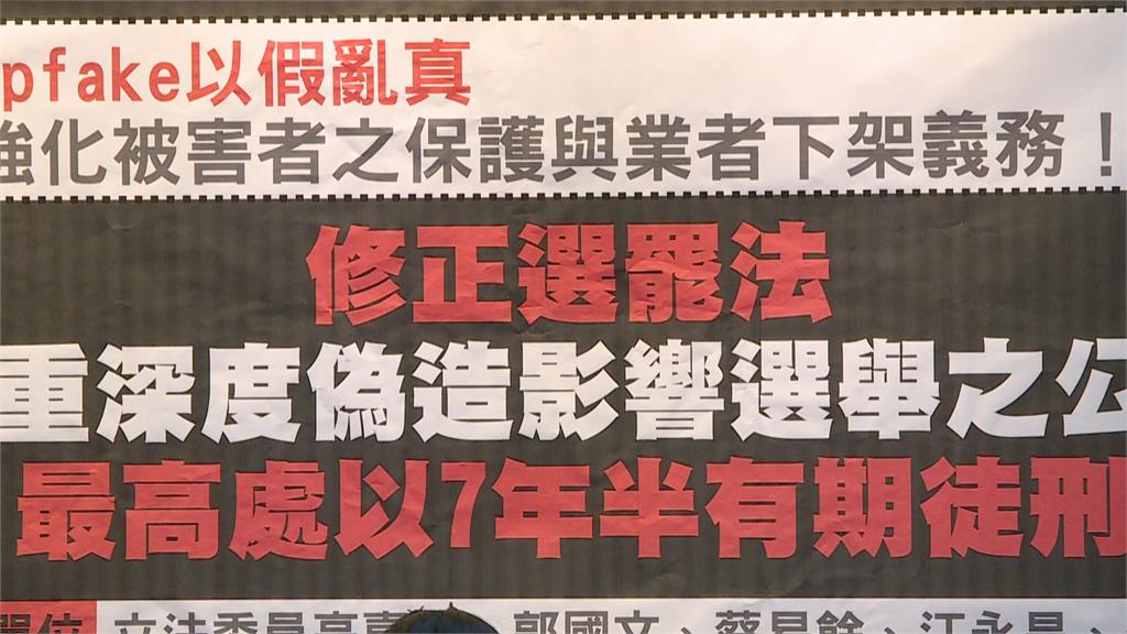 Deepfake換臉危國安.影響選舉　綠委喊修法加重刑責