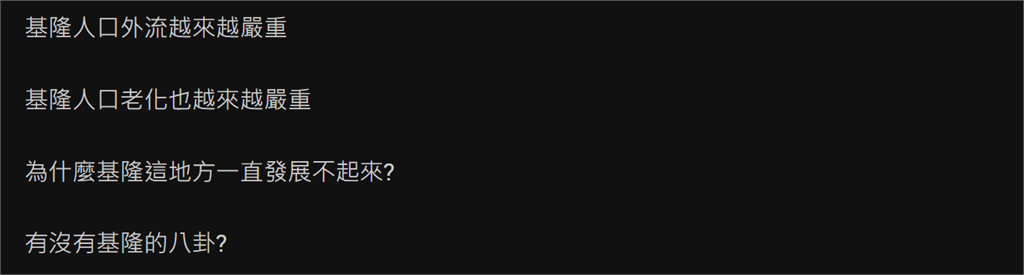 北部1縣市發展嚴重停滯？在地人揭「兩大致命傷」讓人厭世