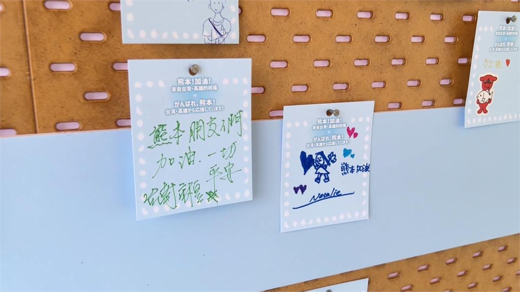熊本強震缺席台日大港水果祭！　台灣人寫留言牆跨海應援