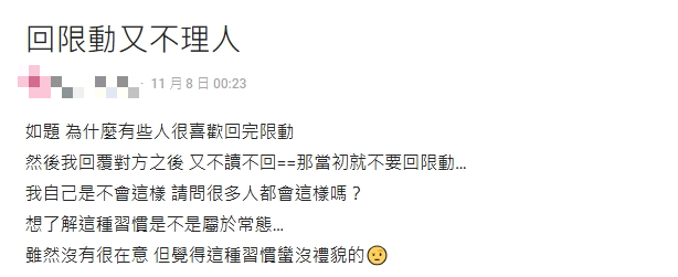 好友回覆限動後又做「1行為」讓她不解!一票網友點頭:現在的人都這樣
