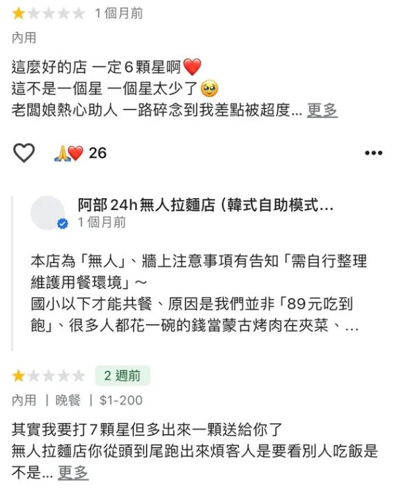 無人拉麵公審顧客「無碼正臉」全曝光!店家貼照續槓:躲在鍵盤後算什麼
