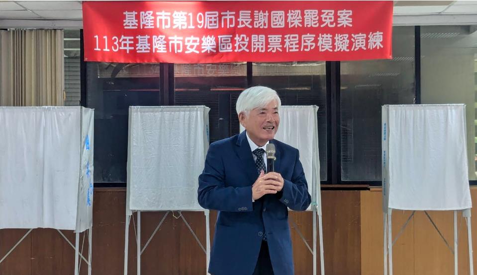 快新聞/備戰罷免投票選務工作 基隆選委會今舉辦「投開票程序模擬演練」