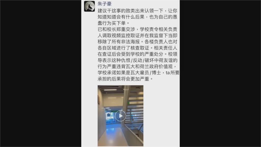 反習標語遍佈世界!荷蘭粉紅留學生撕海報 遭校「支持言論自由」打臉
