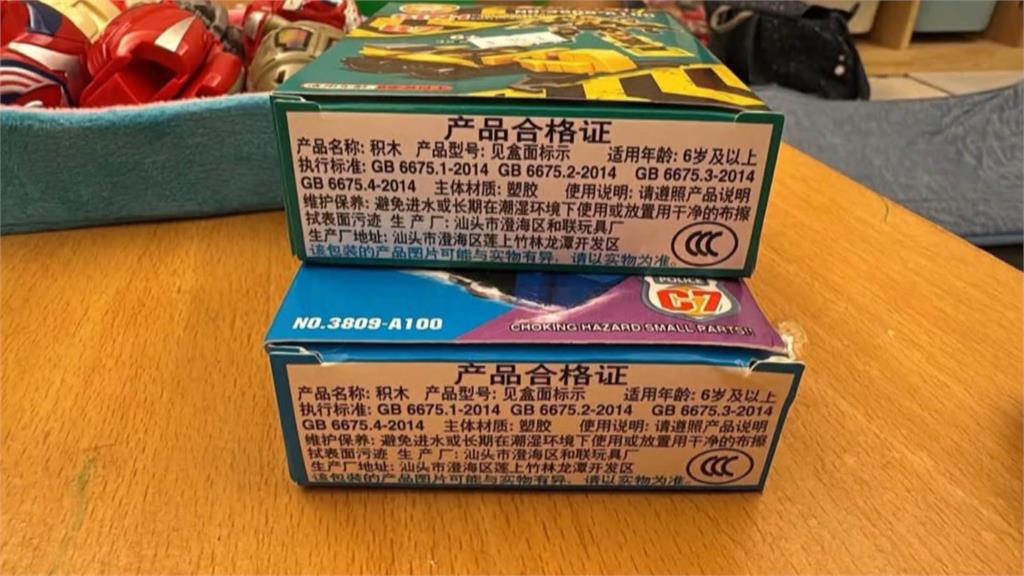 中製積木玩具流入新北校園 國小校方:已檢討下架