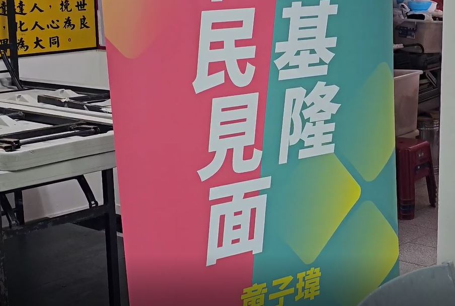 童子瑋角逐基隆市長! 拋政見"重陽敬老金加倍"