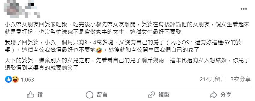婆婆不滿小叔女友愛打扮不做家事 原PO揭男方隱藏條件笑翻眾人