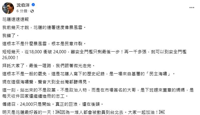 快新聞/突破二階!沈伯洋曝罷傅連署破24,000份 喊話再1千張達安全門檻