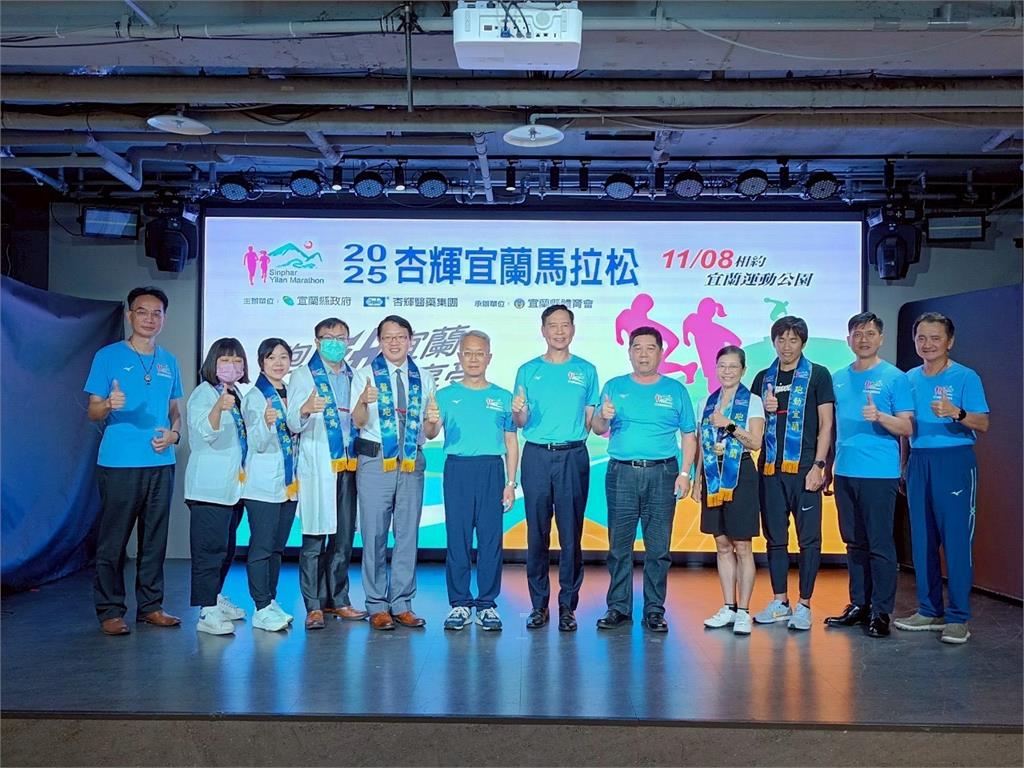 2025 杏輝宜蘭馬拉松記者會登場 以腳步傳遞健康能量,用熱情擁抱健康