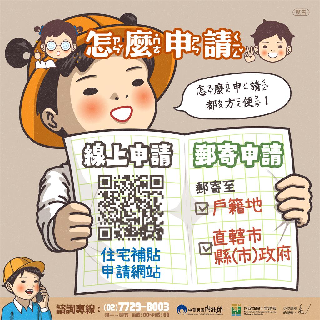 114年度住宅補貼  今起開放申請 