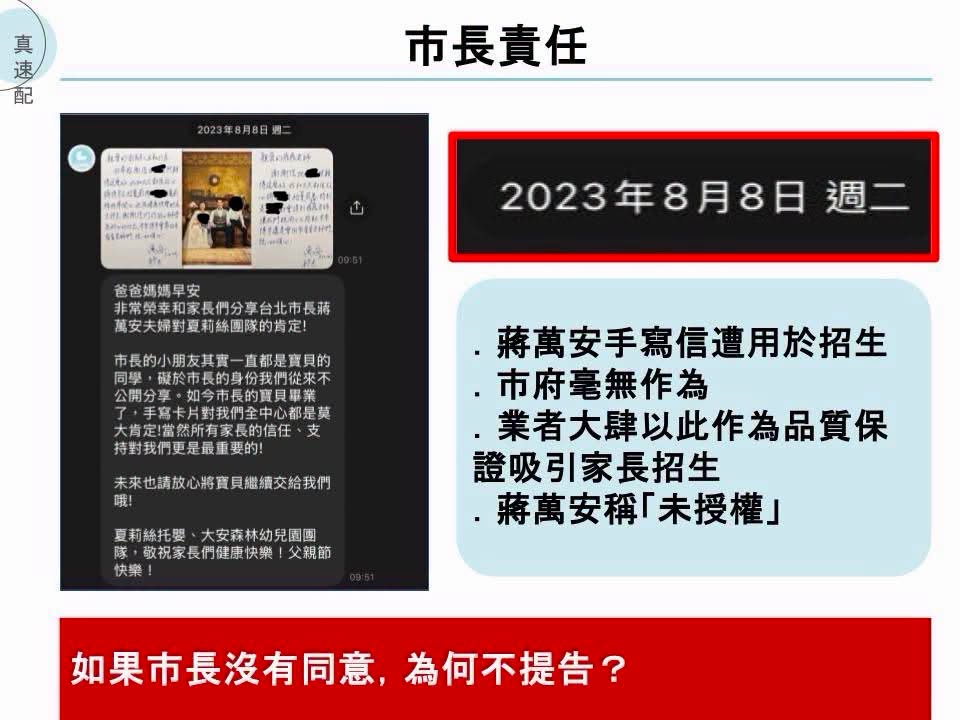 快新聞／北市私幼爆虐童「13次陳情遭無視」！簡舒培痛批蔣市府包庇縱容