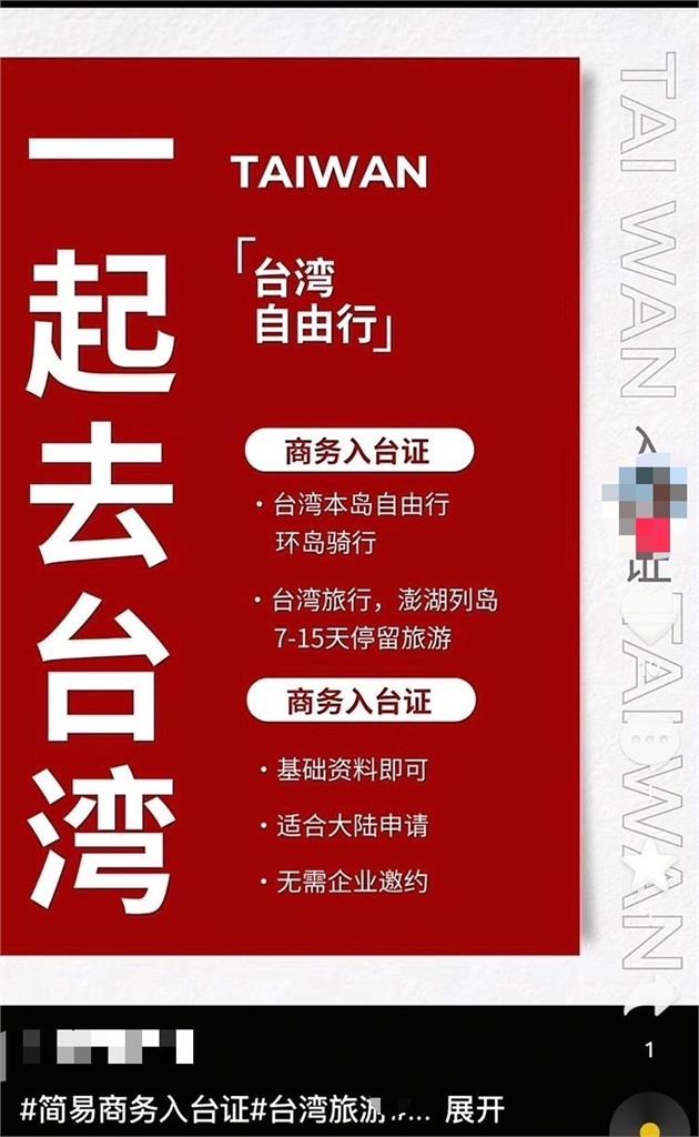 網紅「代辦入台證」海撈500萬！假商務交流「助破百中國人非法來台」遭收押