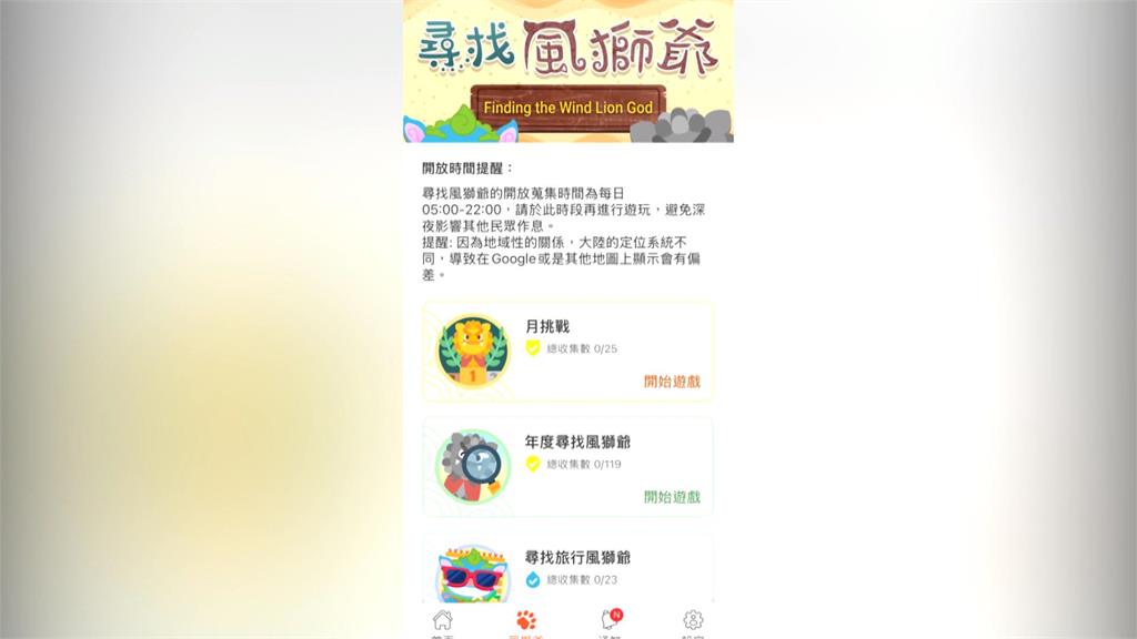 金門風獅爺文化季開跑! 推「尋獅遊戲」、打卡送特色好禮