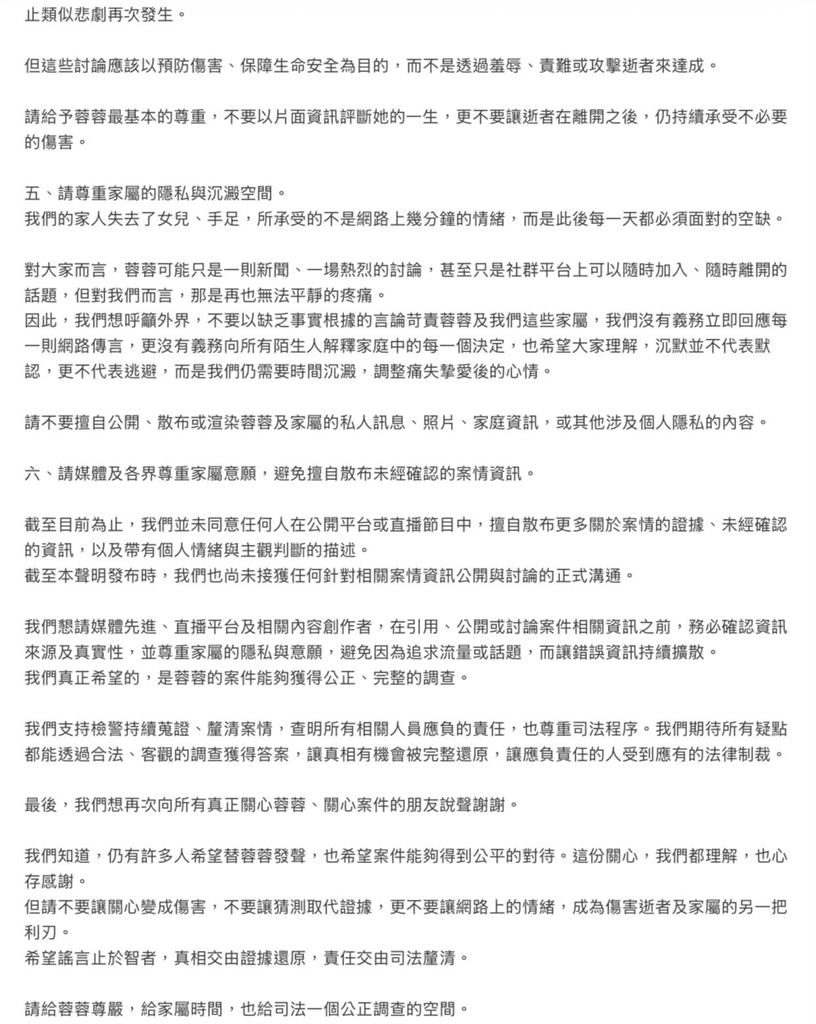 快新聞/河口湖命案延燒!井女家屬發聲了 6點聲明喊話:別造成二度受傷