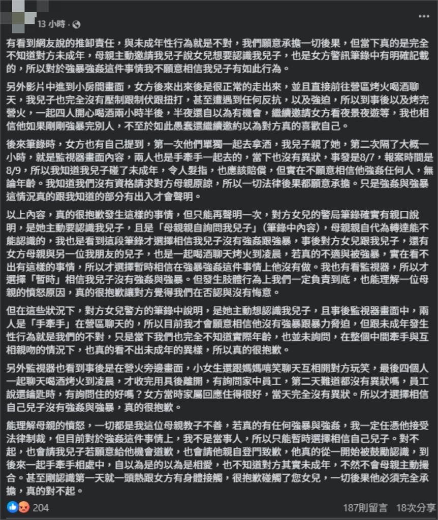 15歲少女控遭露營區少東性侵!她挖關鍵畫面護兒「沒強迫」爆料人怒甩3點回嗆了