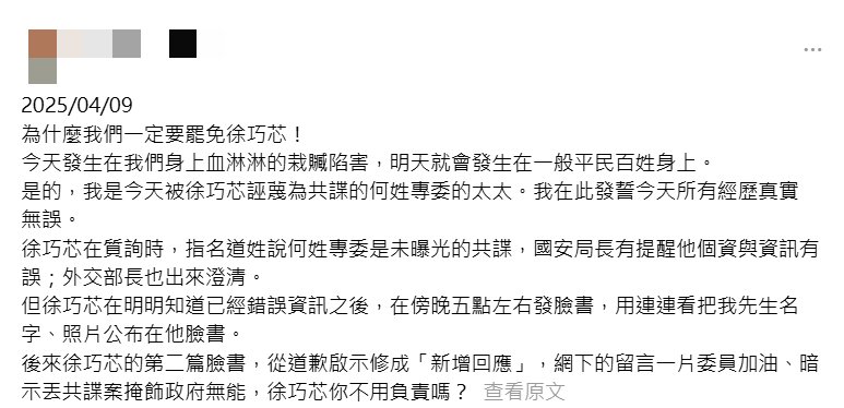 快新聞/徐巧芯誣指外交部專員涉共諜案 家屬氣炸提告:血淋淋的栽贓陷害