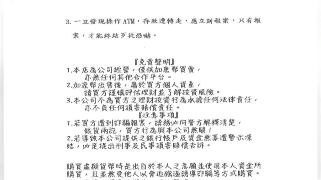 詐騙集團專騙銀髮族投資虛擬貨幣　不法所得破2億逾110人受害